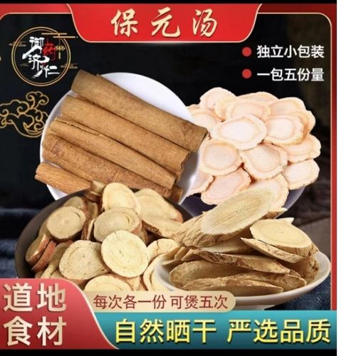 保元汤人参肉桂黄芪汤材煲汤炖汤 初级农产品 90g/包